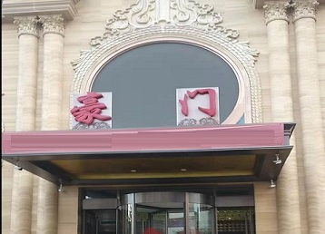 吐鲁番哪个KTV少爷最好玩-豪门国际KTV消费少爷服务点评